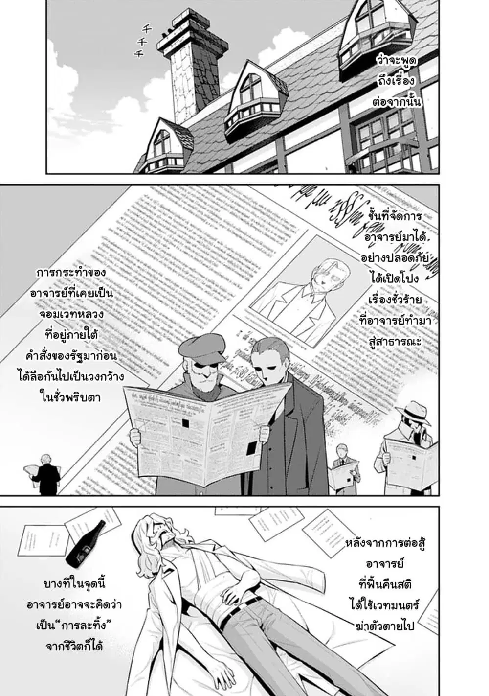 Rettou Gan No Tensei Majutsushi ~ Shiitage Rareta Saikyou No Minashigo Ga Isekai De Musou Suru ตอนที่ 7 หน้า 3