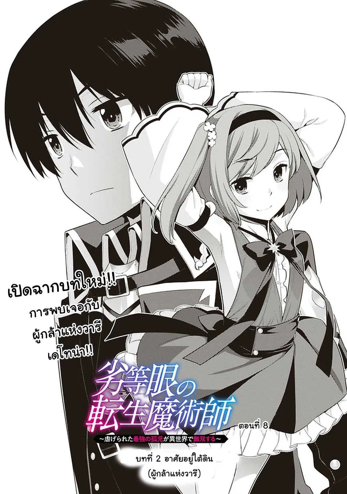 Rettou Gan No Tensei Majutsushi ~ Shiitage Rareta Saikyou No Minashigo Ga Isekai De Musou Suru ตอนที่ 8 หน้า 2