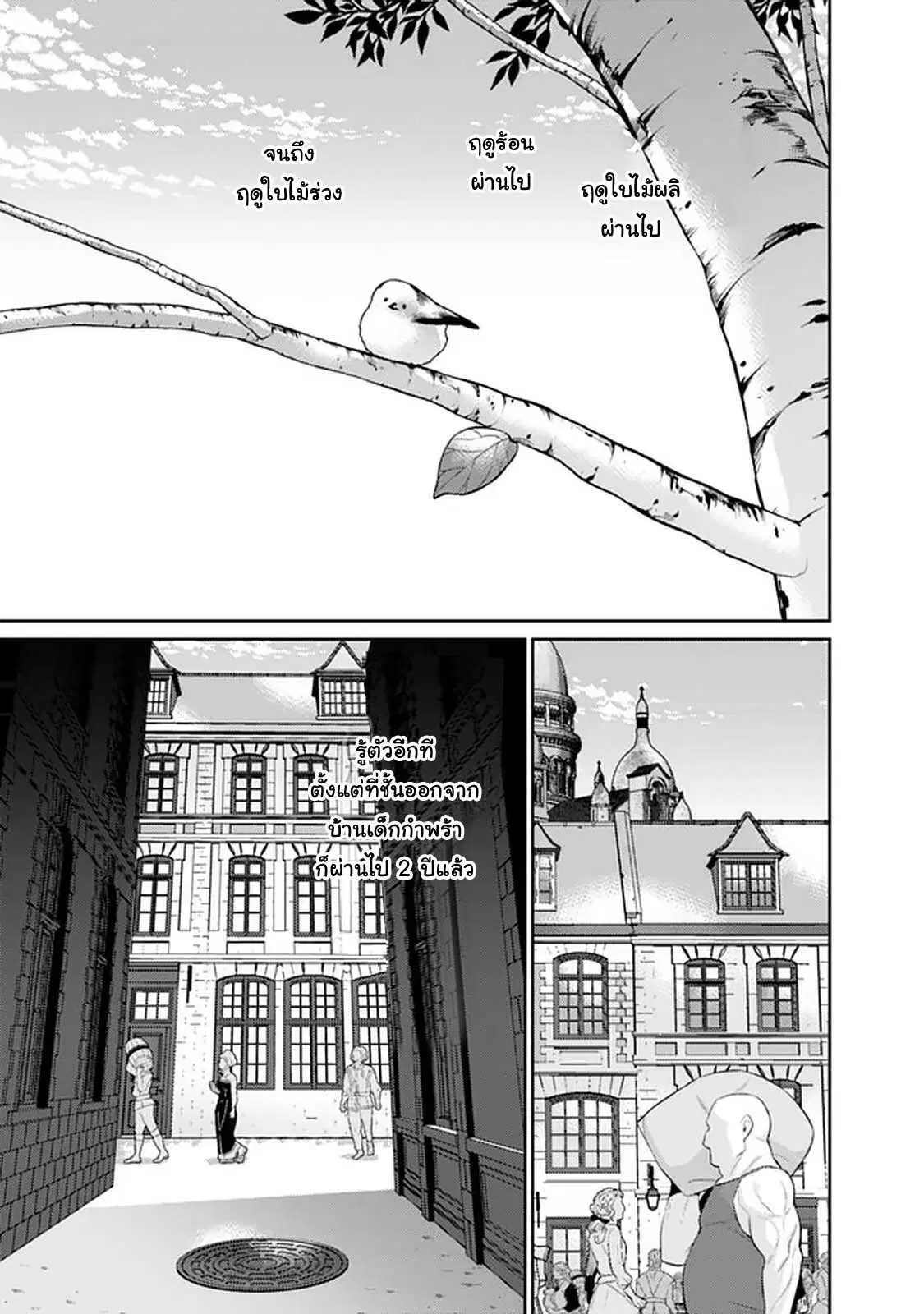 Rettou Gan No Tensei Majutsushi ~ Shiitage Rareta Saikyou No Minashigo Ga Isekai De Musou Suru ตอนที่ 8 หน้า 3