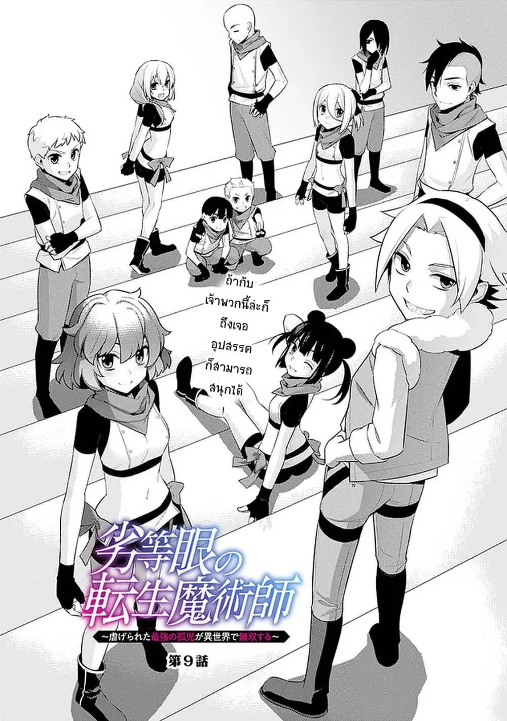 Rettou Gan No Tensei Majutsushi ~ Shiitage Rareta Saikyou No Minashigo Ga Isekai De Musou Suru ตอนที่ 9 หน้า 2