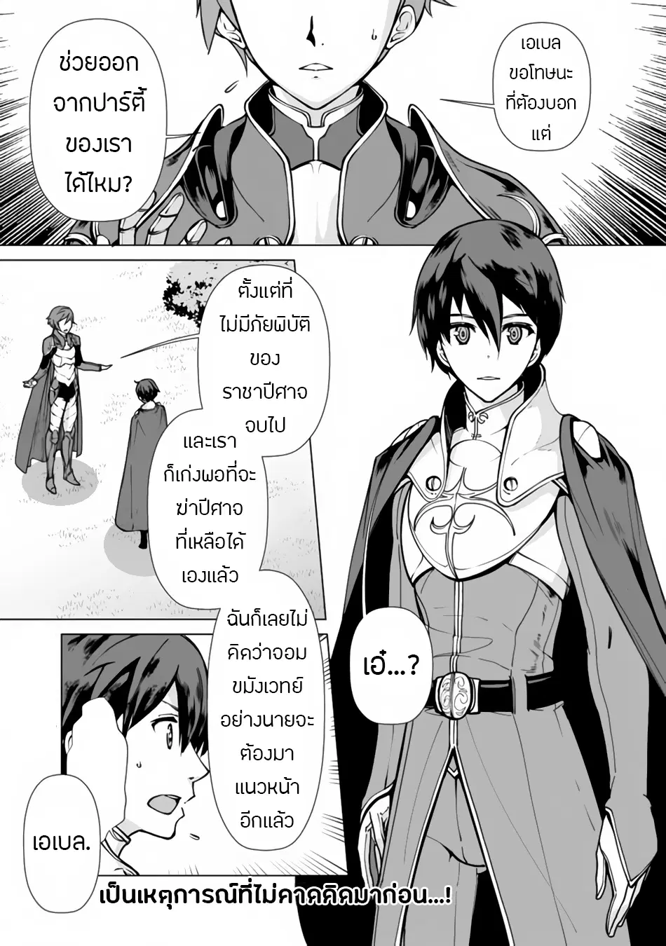 Rettou Me no Tensei Majutsushi Shiitage Rareta Moto Yuusha wa Mirai no Sekai o Yoyuu de Ikinuku ตอนที่ 1 หน้า 2