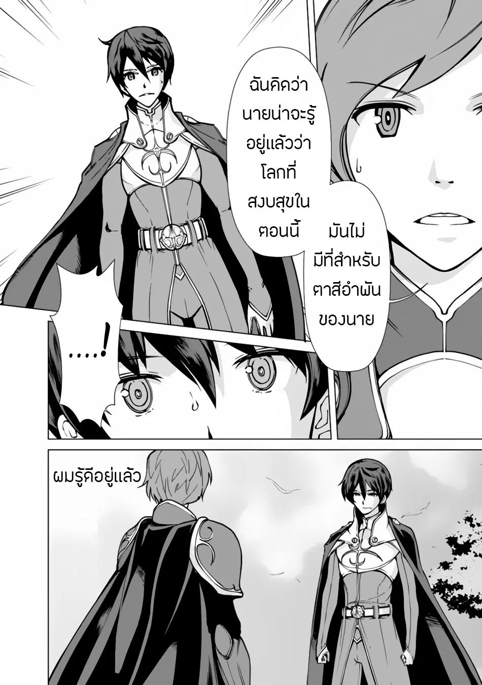 Rettou Me no Tensei Majutsushi Shiitage Rareta Moto Yuusha wa Mirai no Sekai o Yoyuu de Ikinuku ตอนที่ 1 หน้า 3