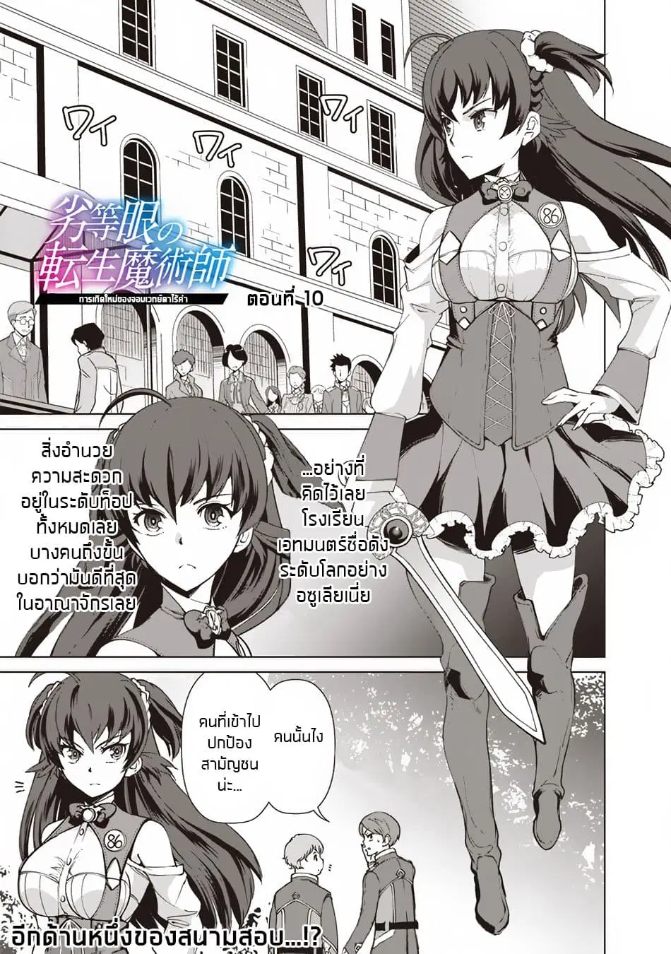 Rettou Me no Tensei Majutsushi Shiitage Rareta Moto Yuusha wa Mirai no Sekai o Yoyuu de Ikinuku ตอนที่ 10 หน้า 2
