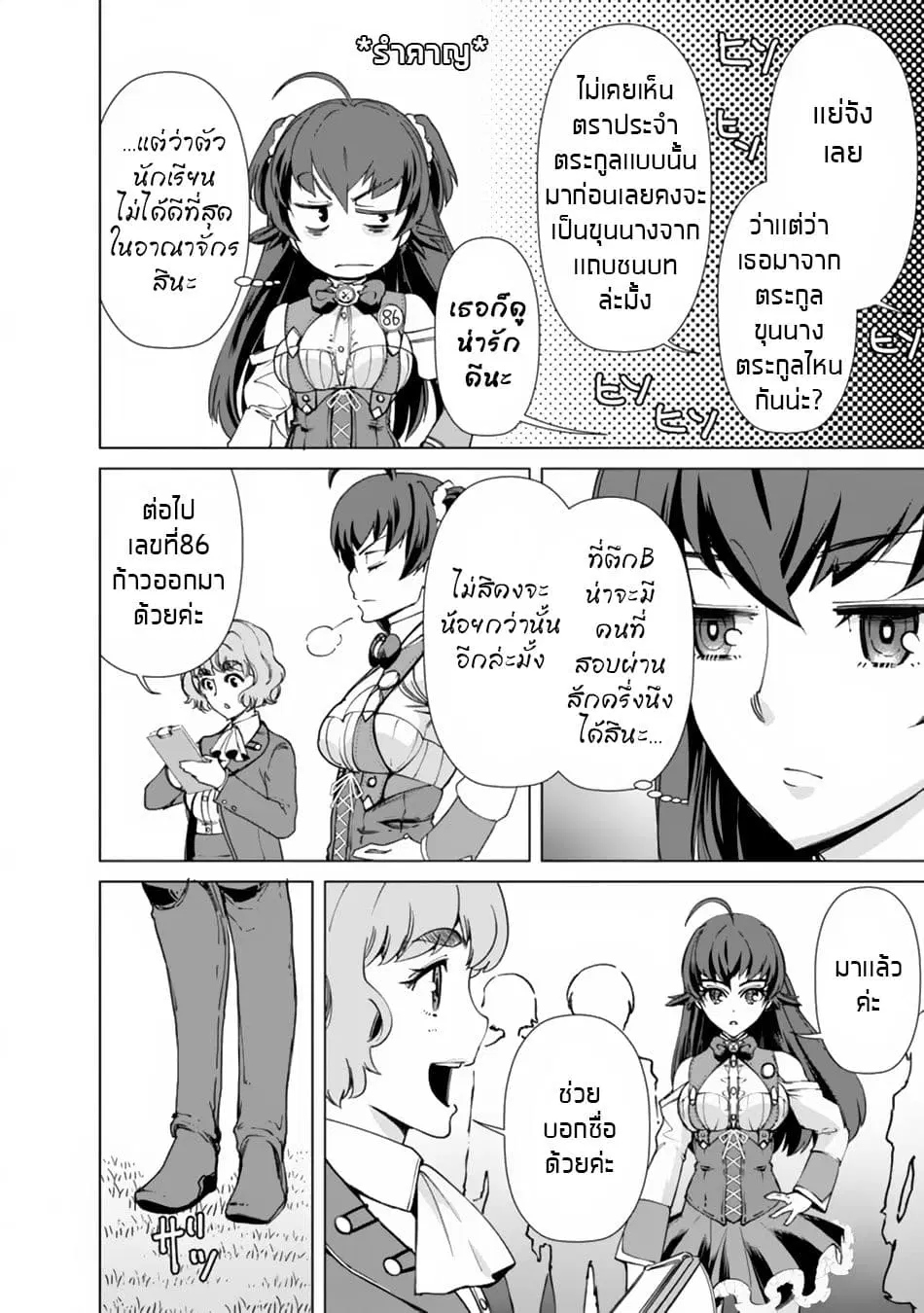 Rettou Me no Tensei Majutsushi Shiitage Rareta Moto Yuusha wa Mirai no Sekai o Yoyuu de Ikinuku ตอนที่ 10 หน้า 3