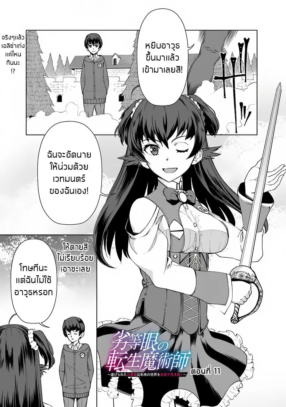 Rettou Me no Tensei Majutsushi Shiitage Rareta Moto Yuusha wa Mirai no Sekai o Yoyuu de Ikinuku ตอนที่ 11 หน้า 2