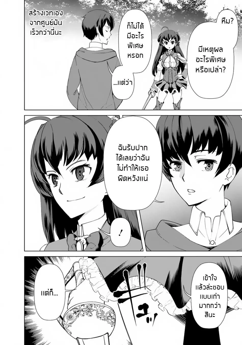 Rettou Me no Tensei Majutsushi Shiitage Rareta Moto Yuusha wa Mirai no Sekai o Yoyuu de Ikinuku ตอนที่ 11 หน้า 3
