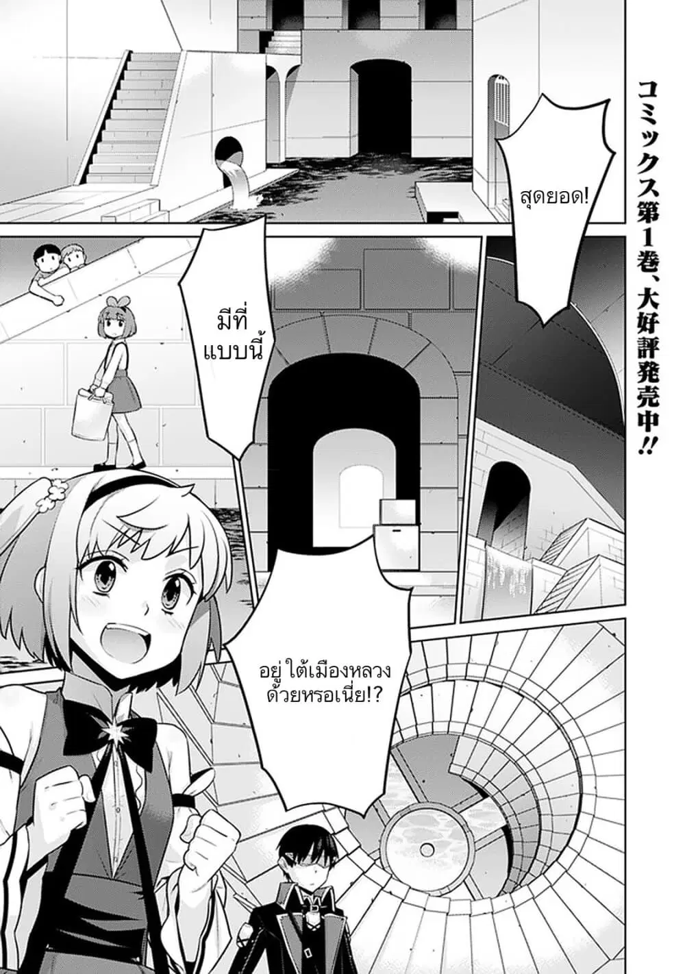 Rettou Me no Tensei Majutsushi Shiitage Rareta Moto Yuusha wa Mirai no Sekai o Yoyuu de Ikinuku ตอนที่ 14 หน้า 1