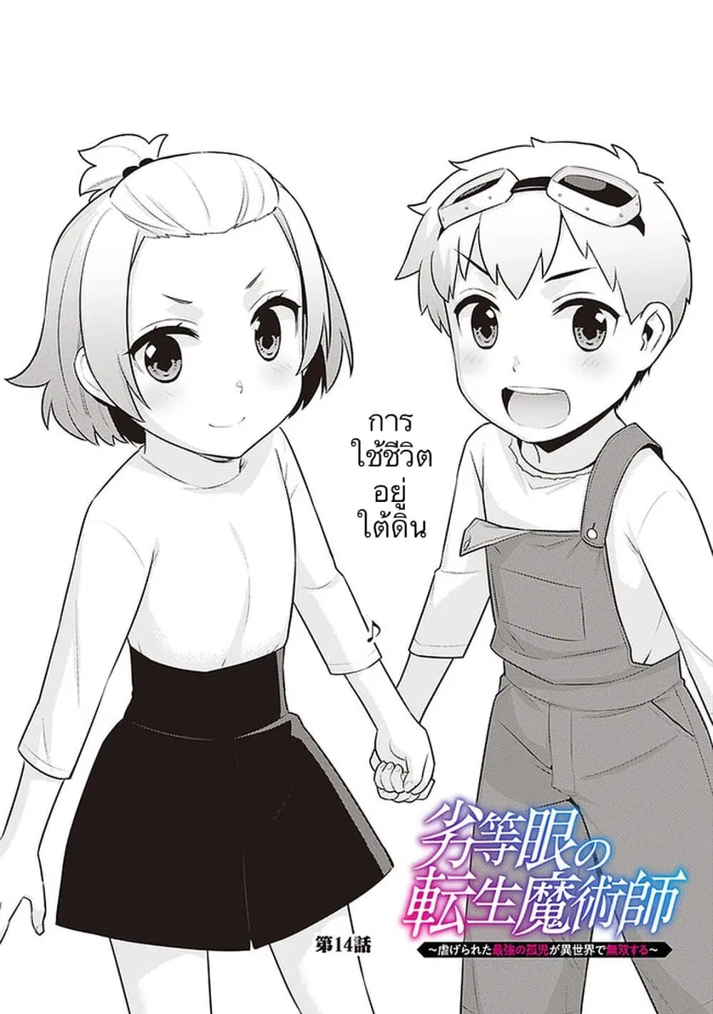 Rettou Me no Tensei Majutsushi Shiitage Rareta Moto Yuusha wa Mirai no Sekai o Yoyuu de Ikinuku ตอนที่ 14 หน้า 2