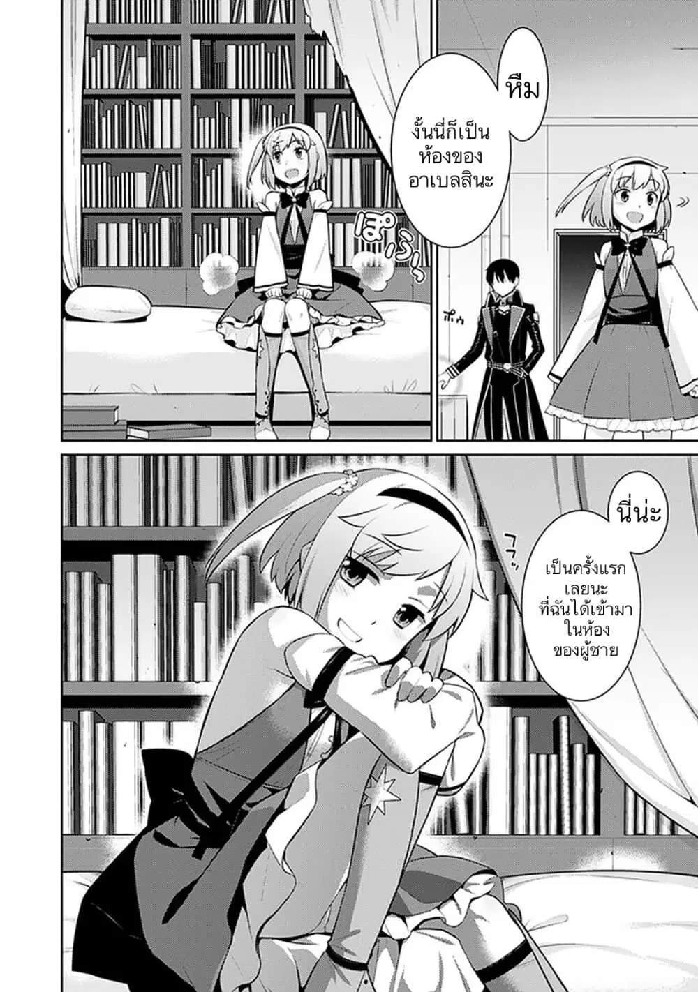 Rettou Me no Tensei Majutsushi Shiitage Rareta Moto Yuusha wa Mirai no Sekai o Yoyuu de Ikinuku ตอนที่ 14 หน้า 3