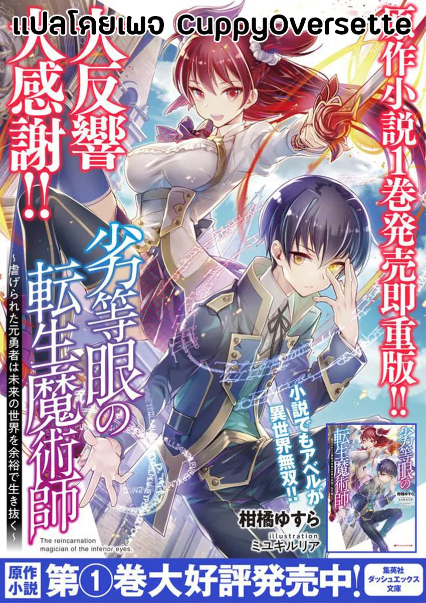 Rettou Me no Tensei Majutsushi Shiitage Rareta Moto Yuusha wa Mirai no Sekai o Yoyuu de Ikinuku ตอนที่ 2 หน้า 2