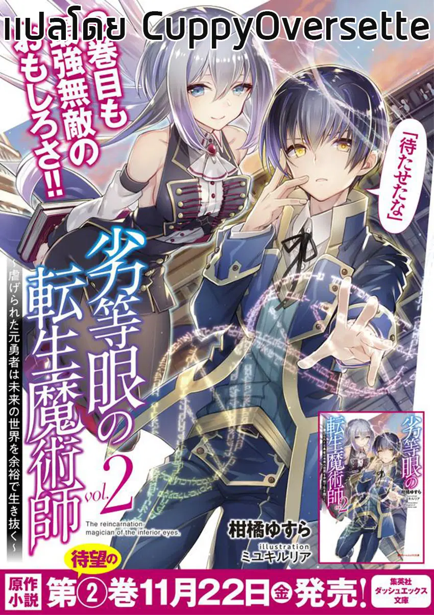 Rettou Me no Tensei Majutsushi Shiitage Rareta Moto Yuusha wa Mirai no Sekai o Yoyuu de Ikinuku ตอนที่ 3 หน้า 2