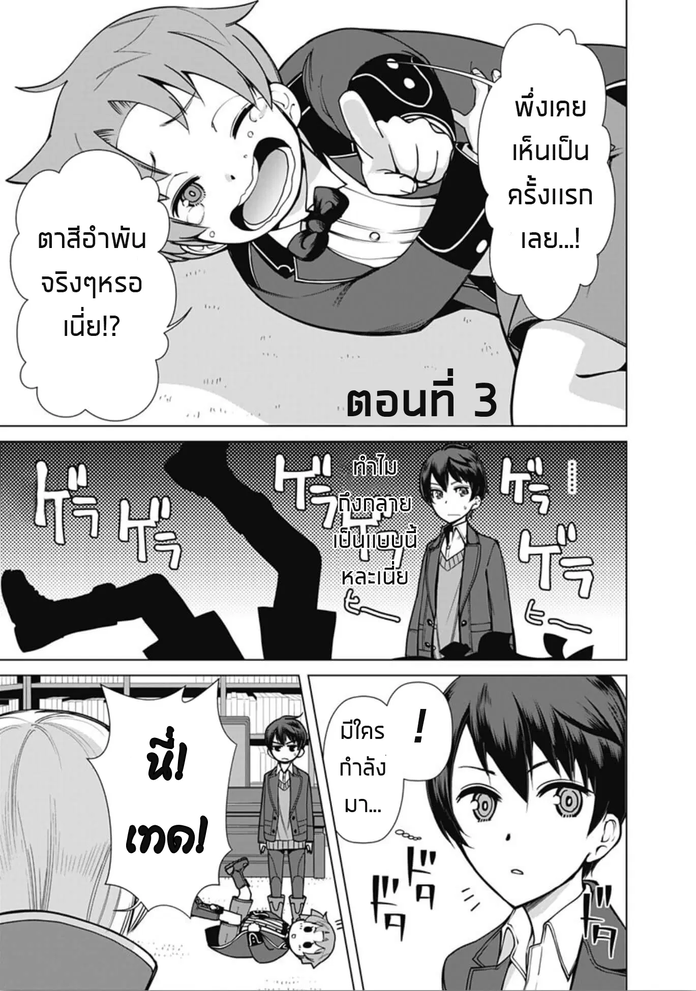 Rettou Me no Tensei Majutsushi Shiitage Rareta Moto Yuusha wa Mirai no Sekai o Yoyuu de Ikinuku ตอนที่ 3 หน้า 3