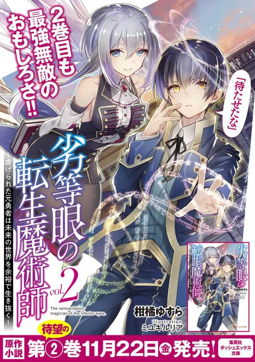 Rettou Me no Tensei Majutsushi Shiitage Rareta Moto Yuusha wa Mirai no Sekai o Yoyuu de Ikinuku ตอนที่ 4 หน้า 1