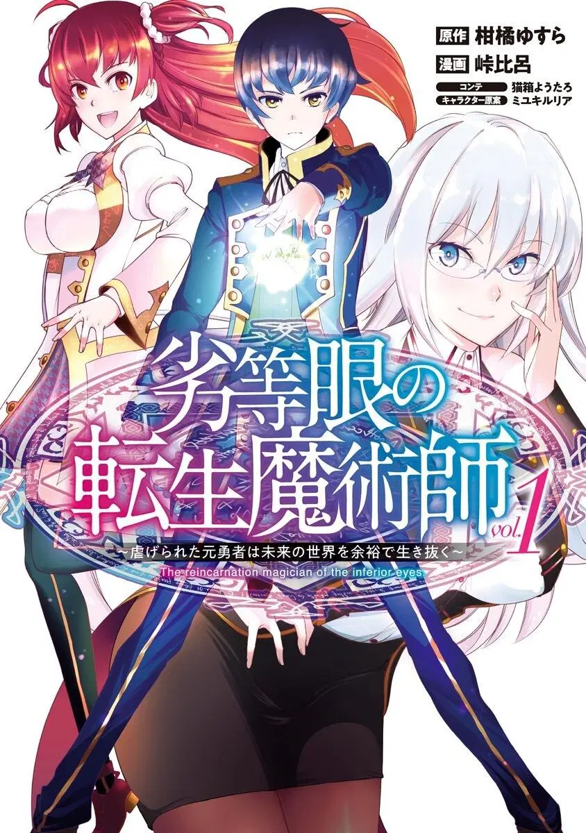Rettou Me no Tensei Majutsushi Shiitage Rareta Moto Yuusha wa Mirai no Sekai o Yoyuu de Ikinuku ตอนที่ 5 หน้า 1
