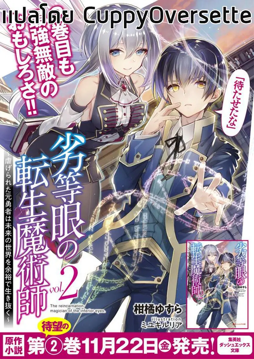 Rettou Me no Tensei Majutsushi Shiitage Rareta Moto Yuusha wa Mirai no Sekai o Yoyuu de Ikinuku ตอนที่ 5 หน้า 2