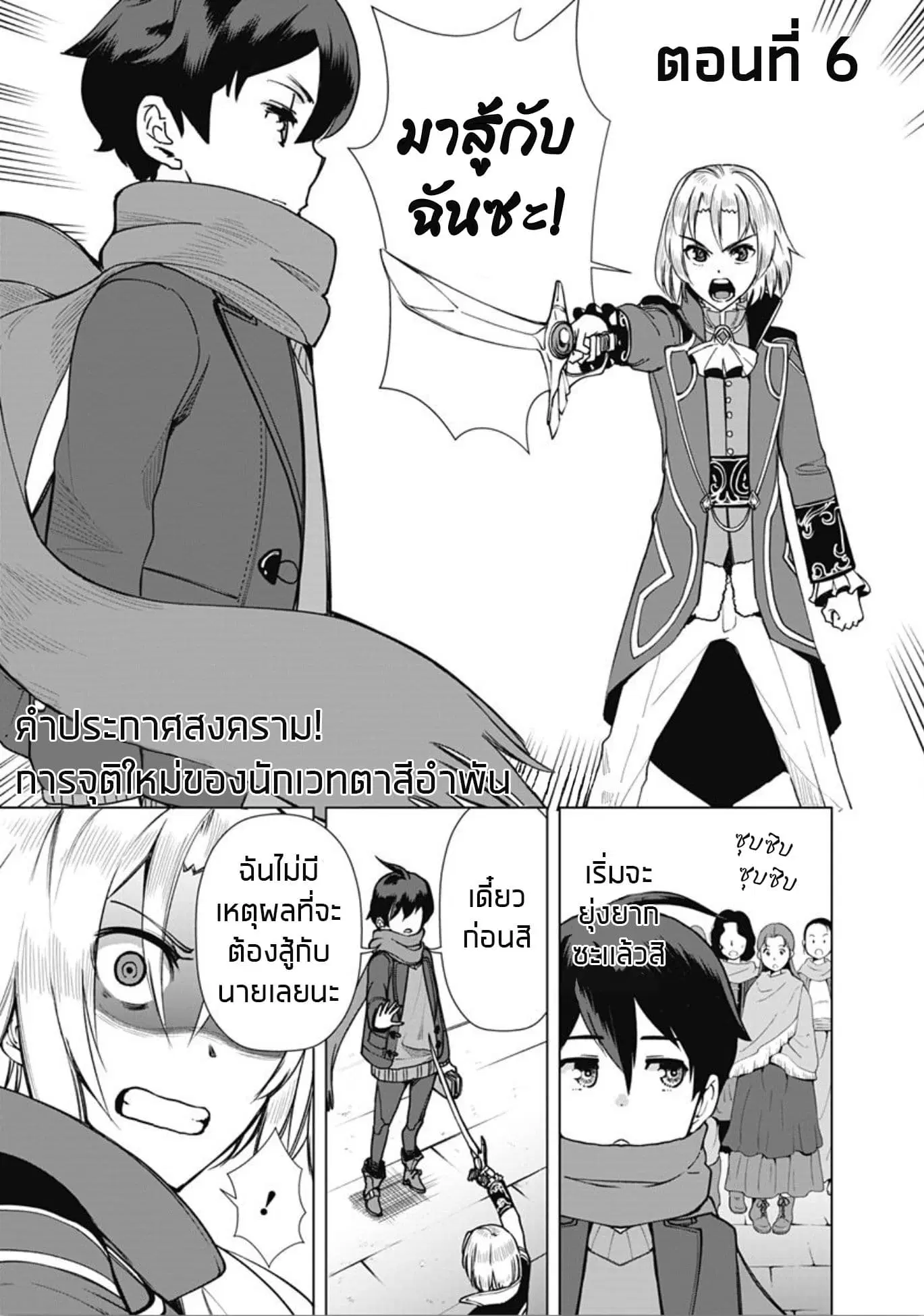 Rettou Me no Tensei Majutsushi Shiitage Rareta Moto Yuusha wa Mirai no Sekai o Yoyuu de Ikinuku ตอนที่ 6 หน้า 3