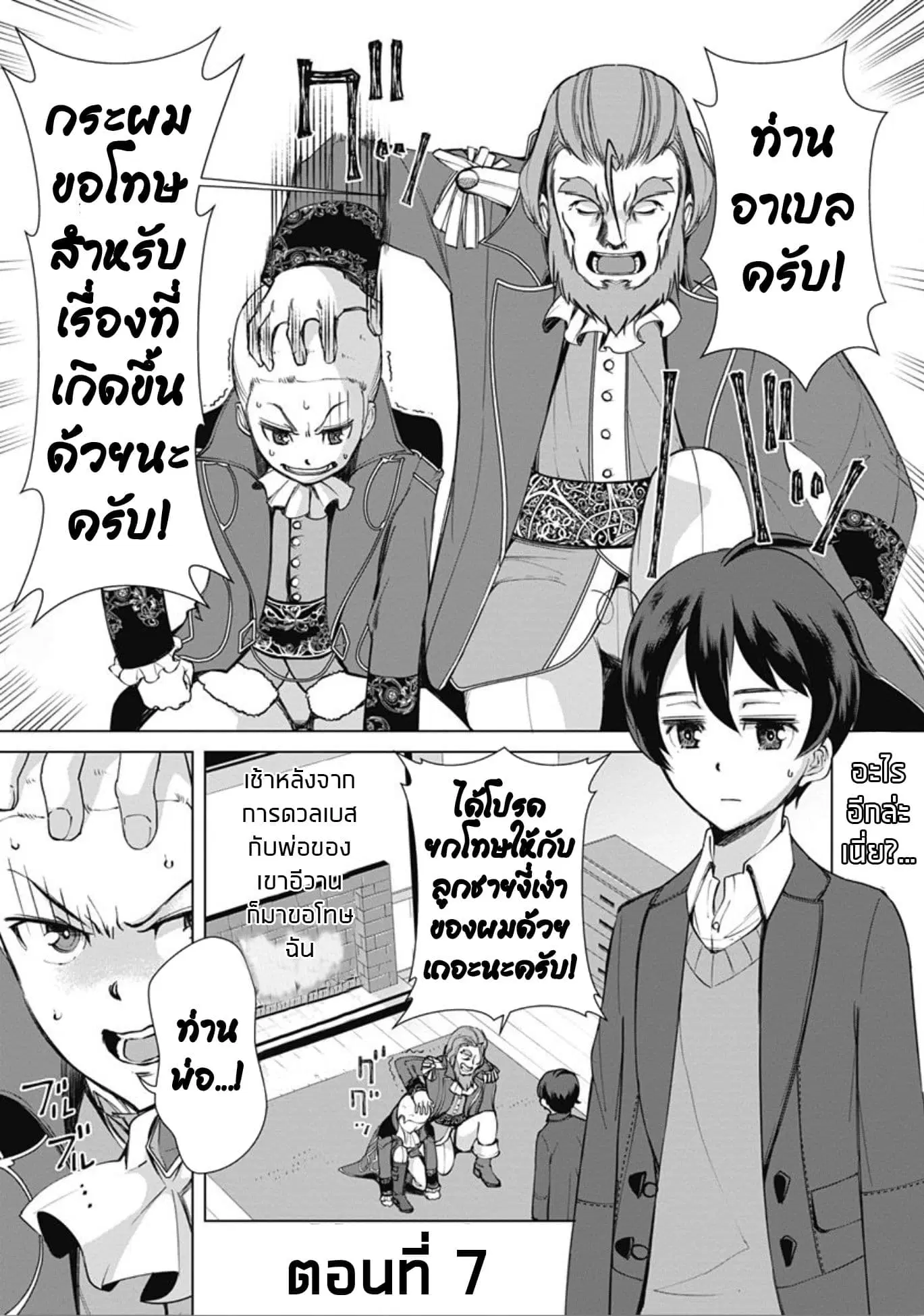 Rettou Me no Tensei Majutsushi Shiitage Rareta Moto Yuusha wa Mirai no Sekai o Yoyuu de Ikinuku ตอนที่ 7 หน้า 3