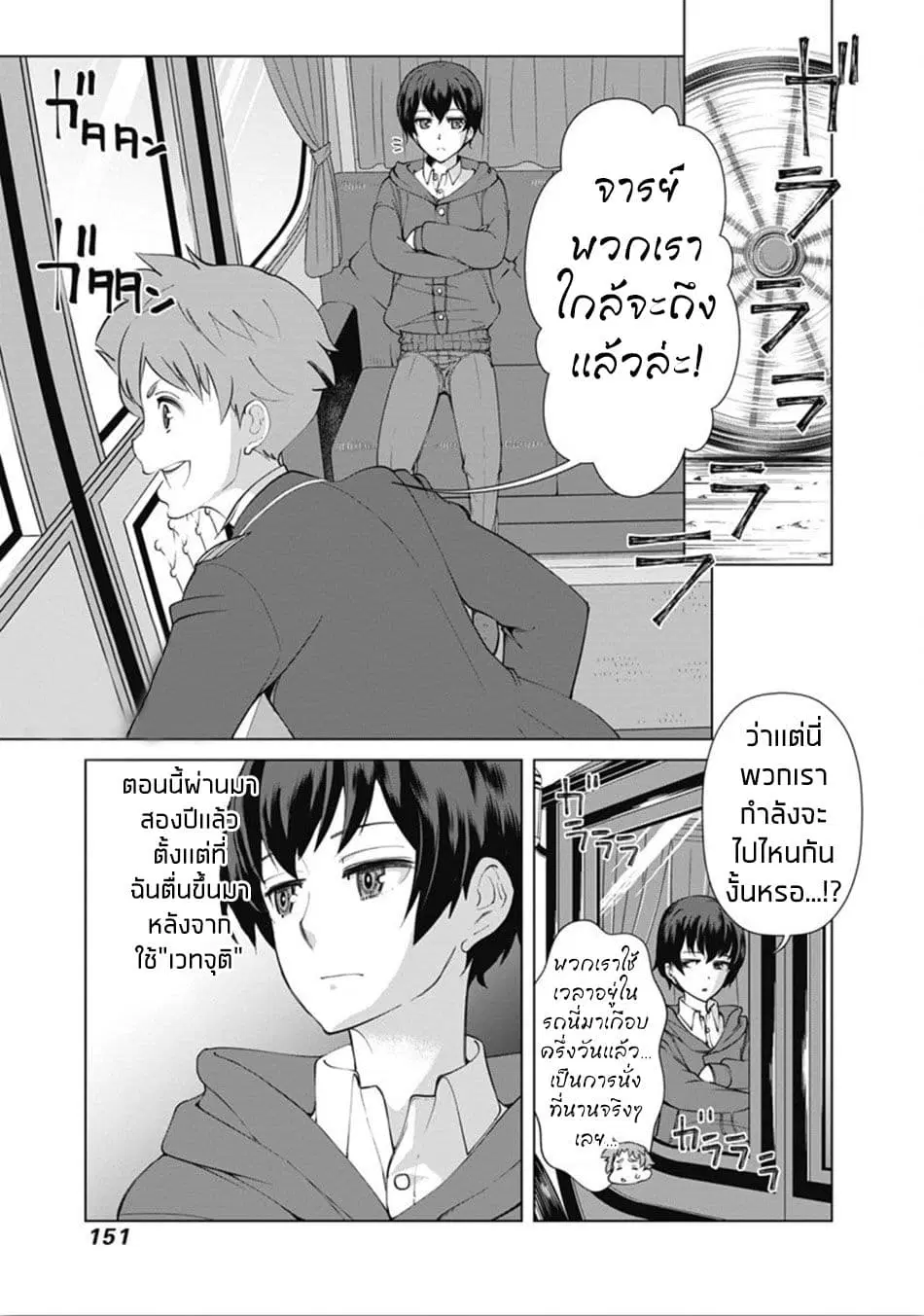 Rettou Me no Tensei Majutsushi Shiitage Rareta Moto Yuusha wa Mirai no Sekai o Yoyuu de Ikinuku ตอนที่ 8 หน้า 3