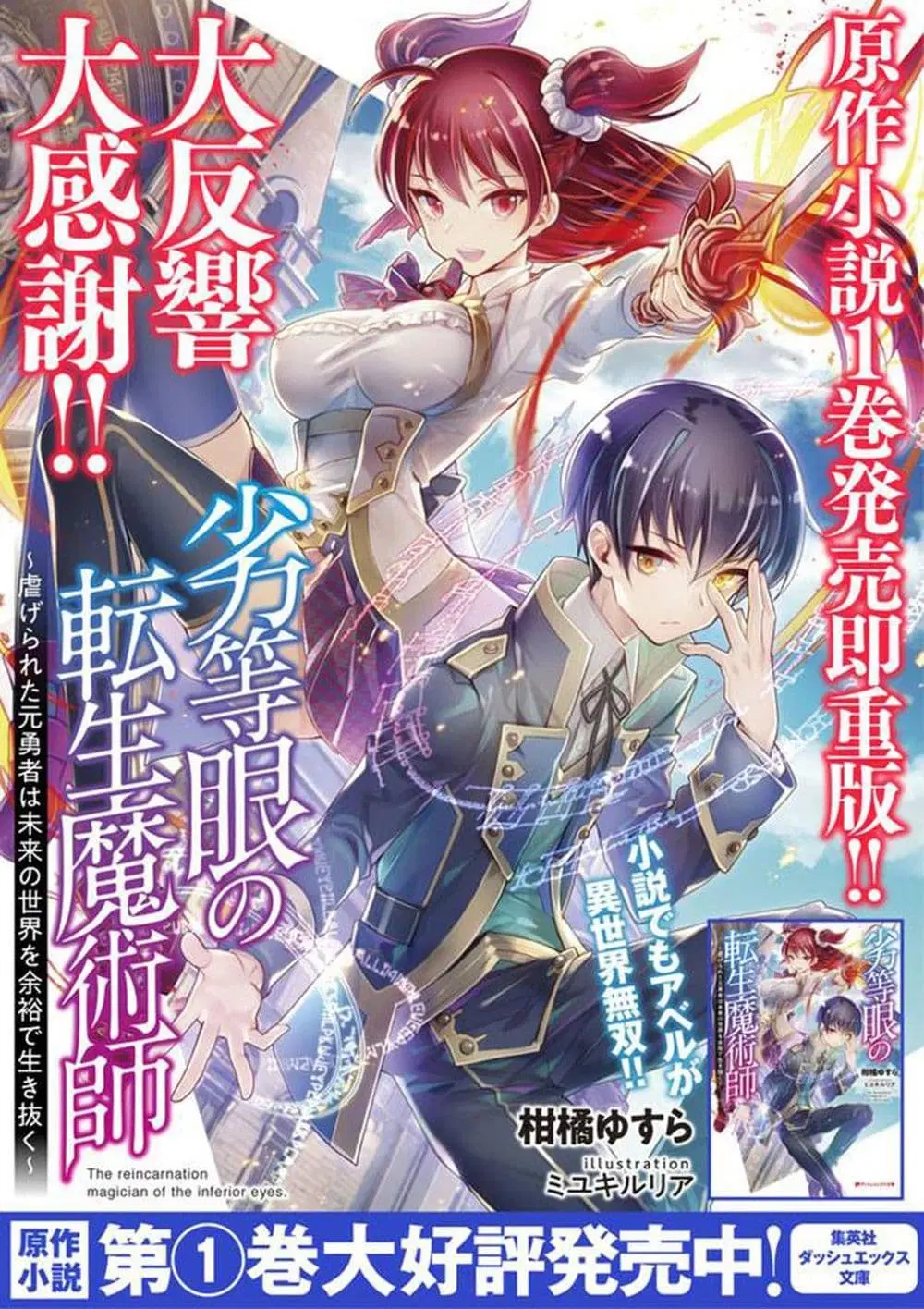 Rettou Me no Tensei Majutsushi Shiitage Rareta Moto Yuusha wa Mirai no Sekai o Yoyuu de Ikinuku ตอนที่ 9 หน้า 1