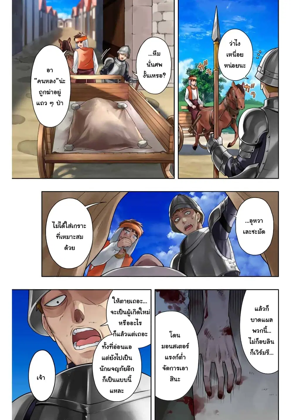 Rettoujin no Maken Tsukai ตอนที่ 1 หน้า 1