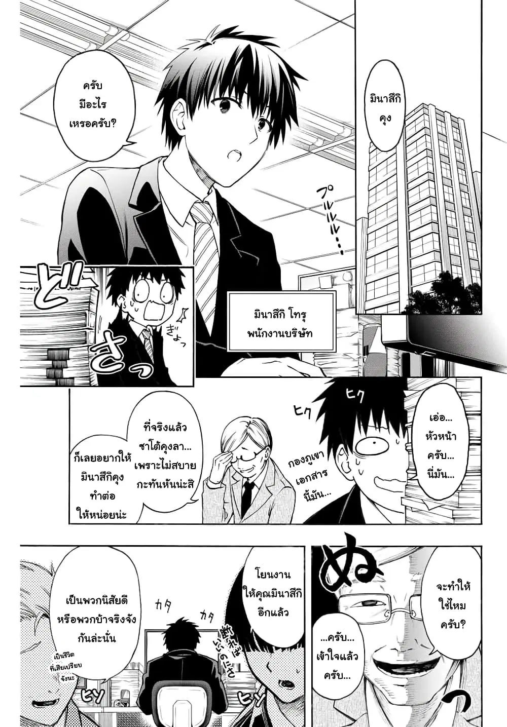 Rettoujin no Maken Tsukai ตอนที่ 1 หน้า 3