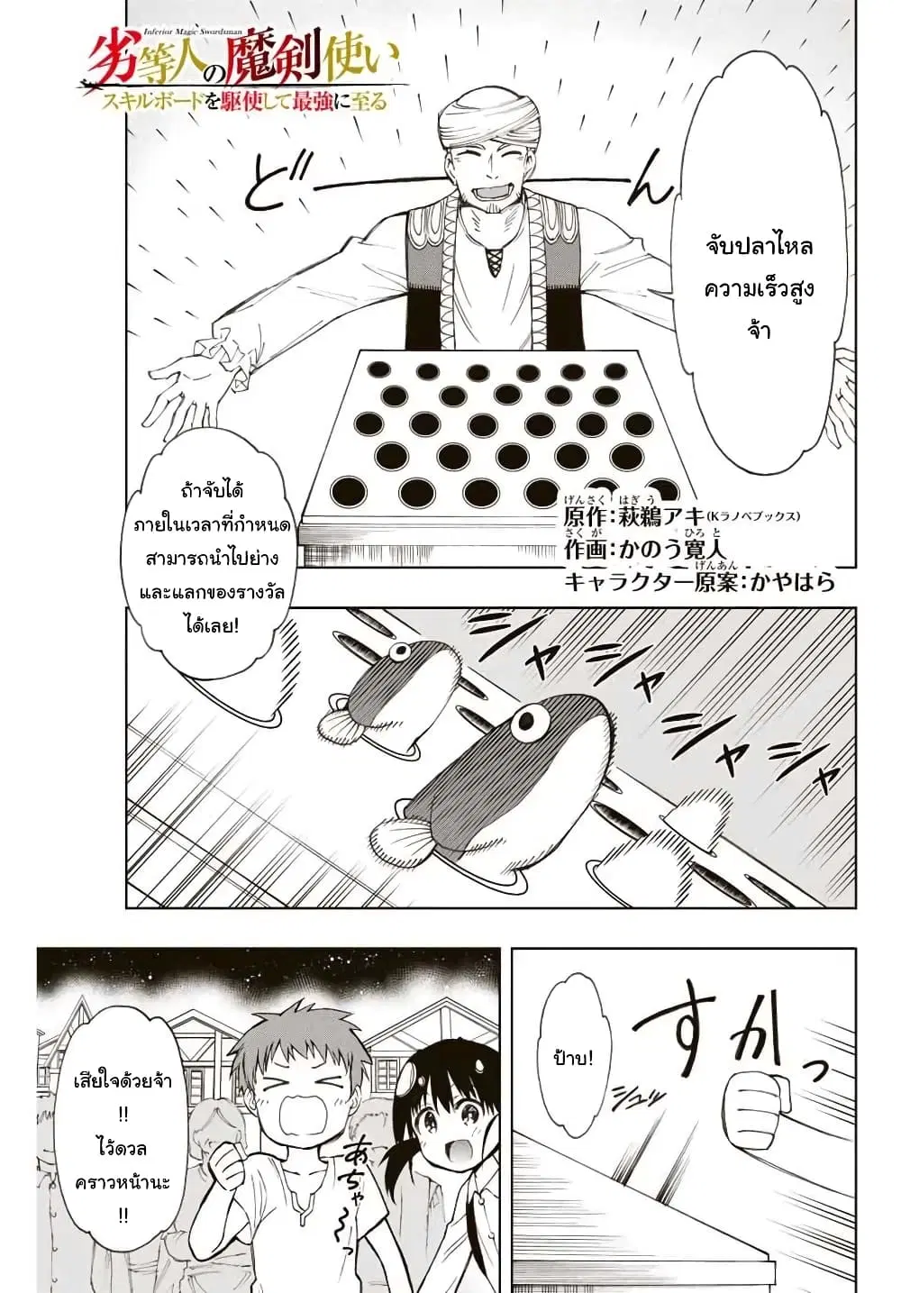 Rettoujin no Maken Tsukai ตอนที่ 10 หน้า 1