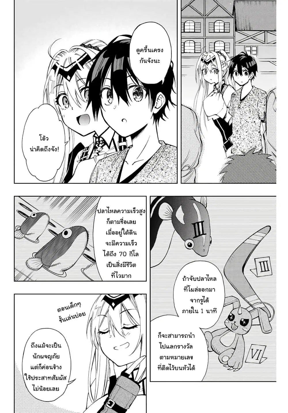 Rettoujin no Maken Tsukai ตอนที่ 10 หน้า 2