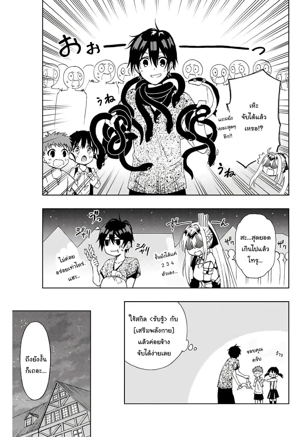 Rettoujin no Maken Tsukai ตอนที่ 10 หน้า 3