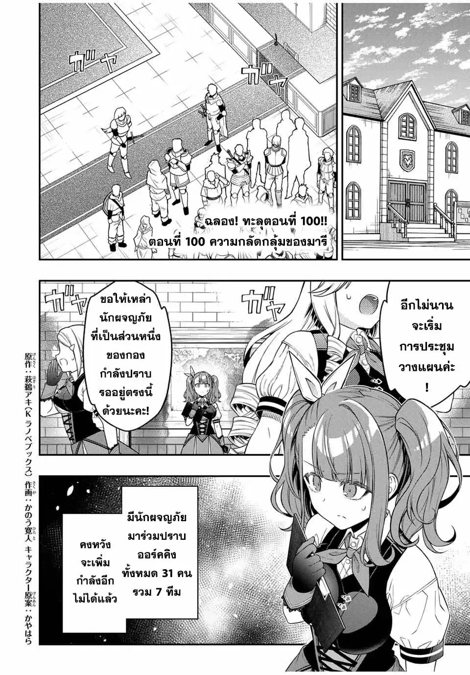 Rettoujin no Maken Tsukai ตอนที่ 100 หน้า 1