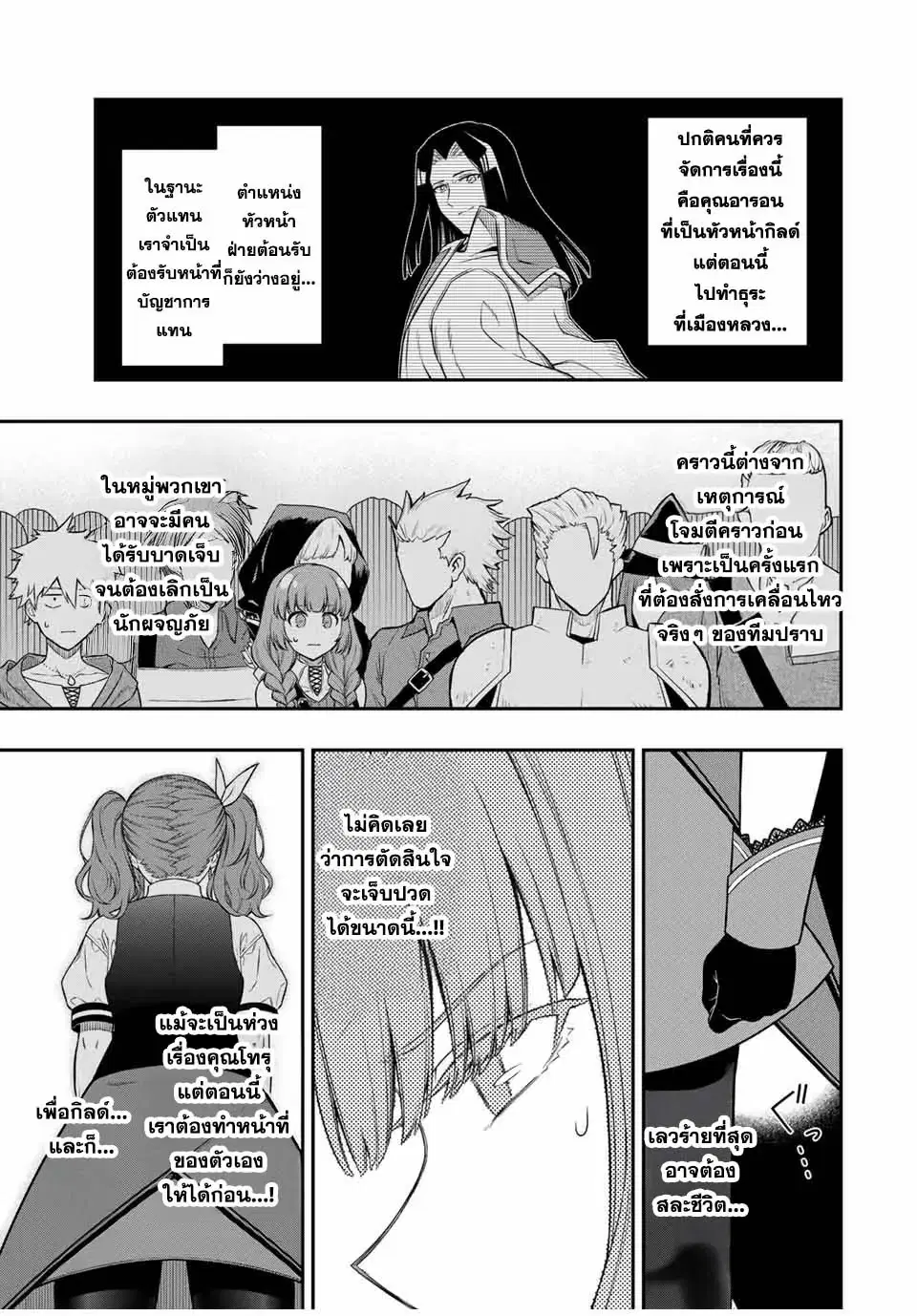 Rettoujin no Maken Tsukai ตอนที่ 100 หน้า 2