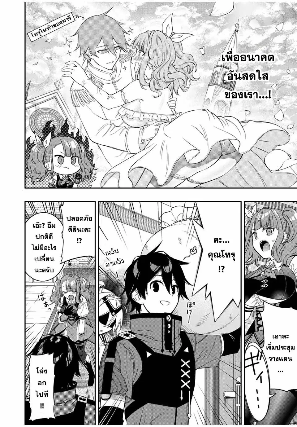 Rettoujin no Maken Tsukai ตอนที่ 100 หน้า 3