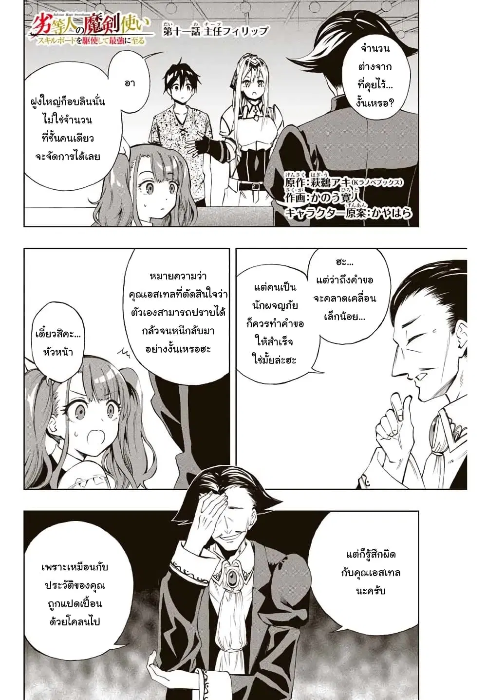 Rettoujin no Maken Tsukai ตอนที่ 11 หน้า 1