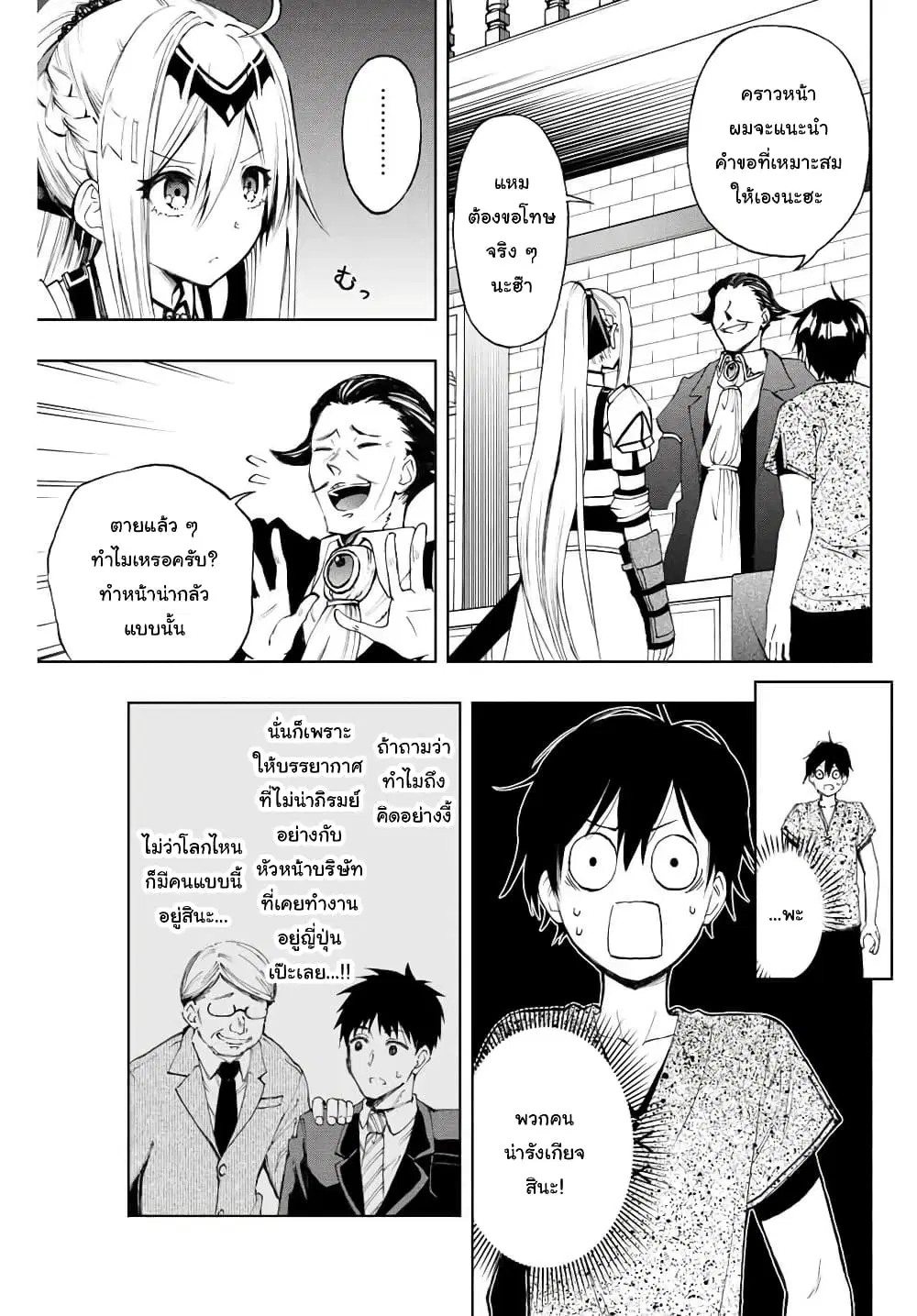 Rettoujin no Maken Tsukai ตอนที่ 11 หน้า 2