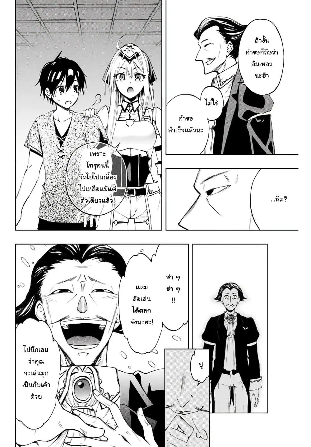 Rettoujin no Maken Tsukai ตอนที่ 11 หน้า 3