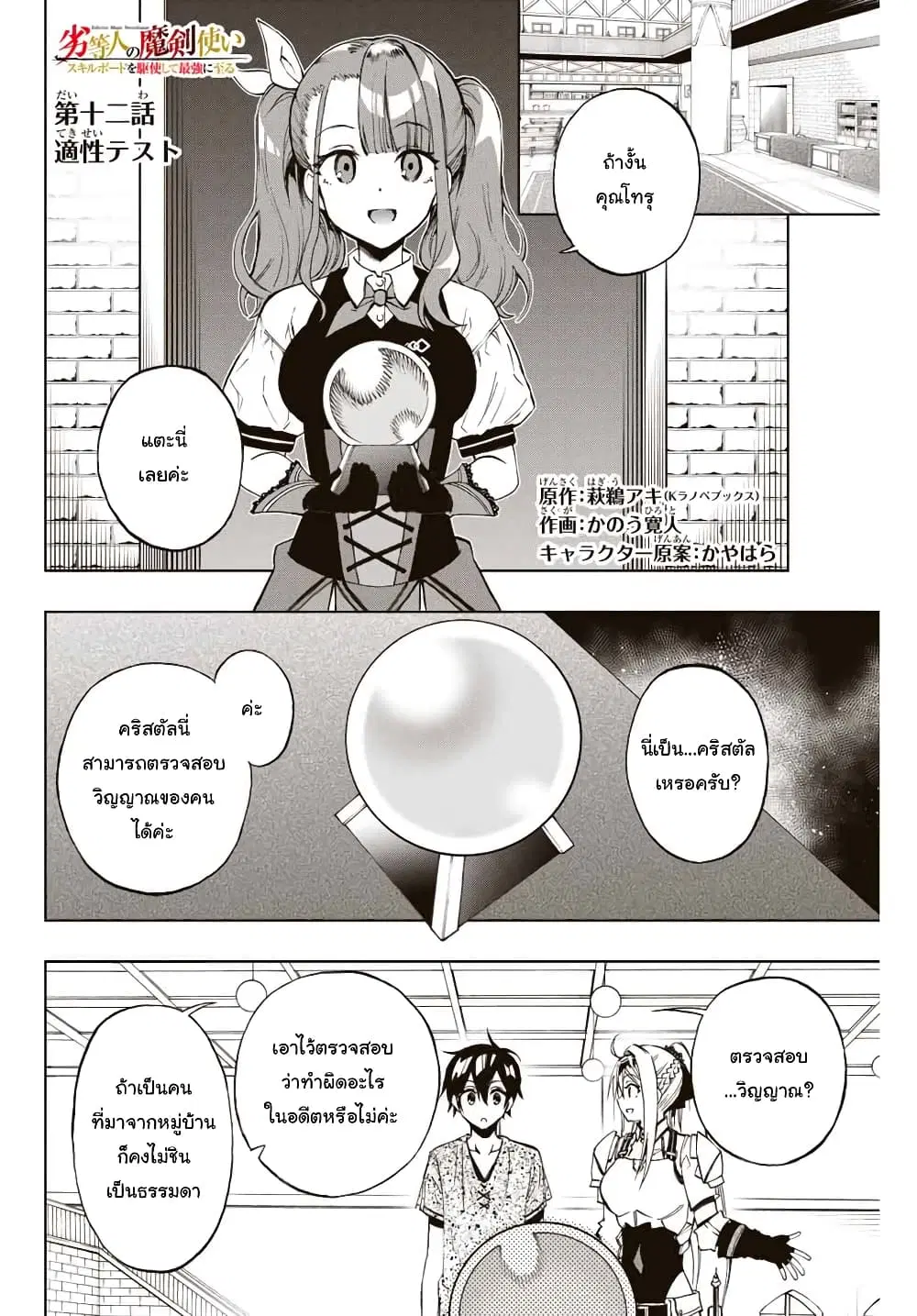 Rettoujin no Maken Tsukai ตอนที่ 12 หน้า 1