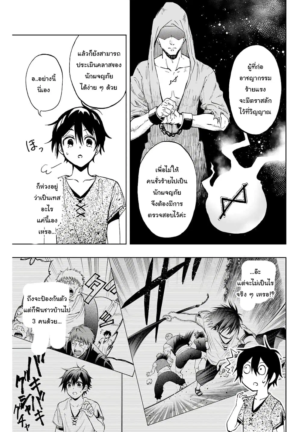 Rettoujin no Maken Tsukai ตอนที่ 12 หน้า 2