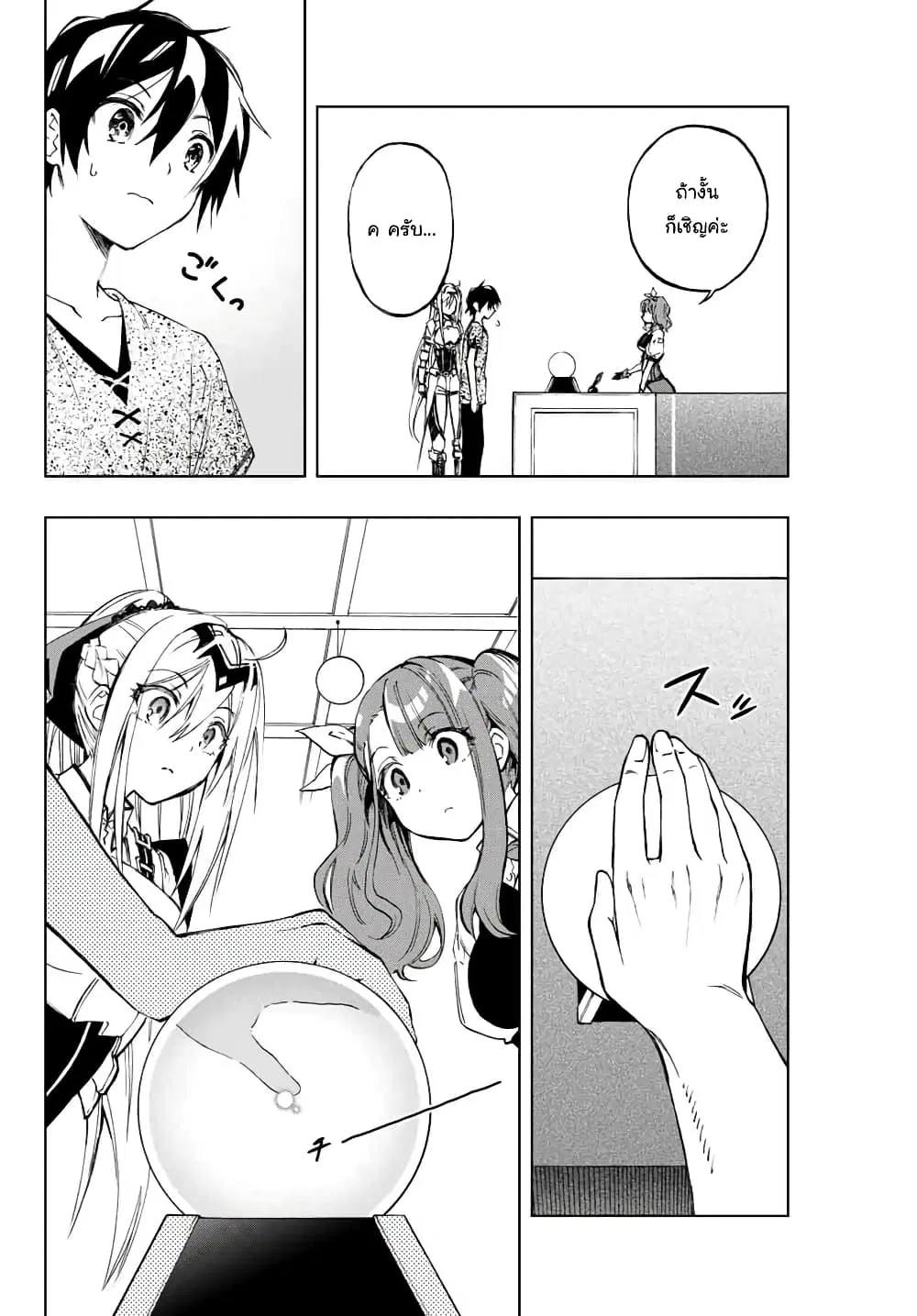 Rettoujin no Maken Tsukai ตอนที่ 12 หน้า 3