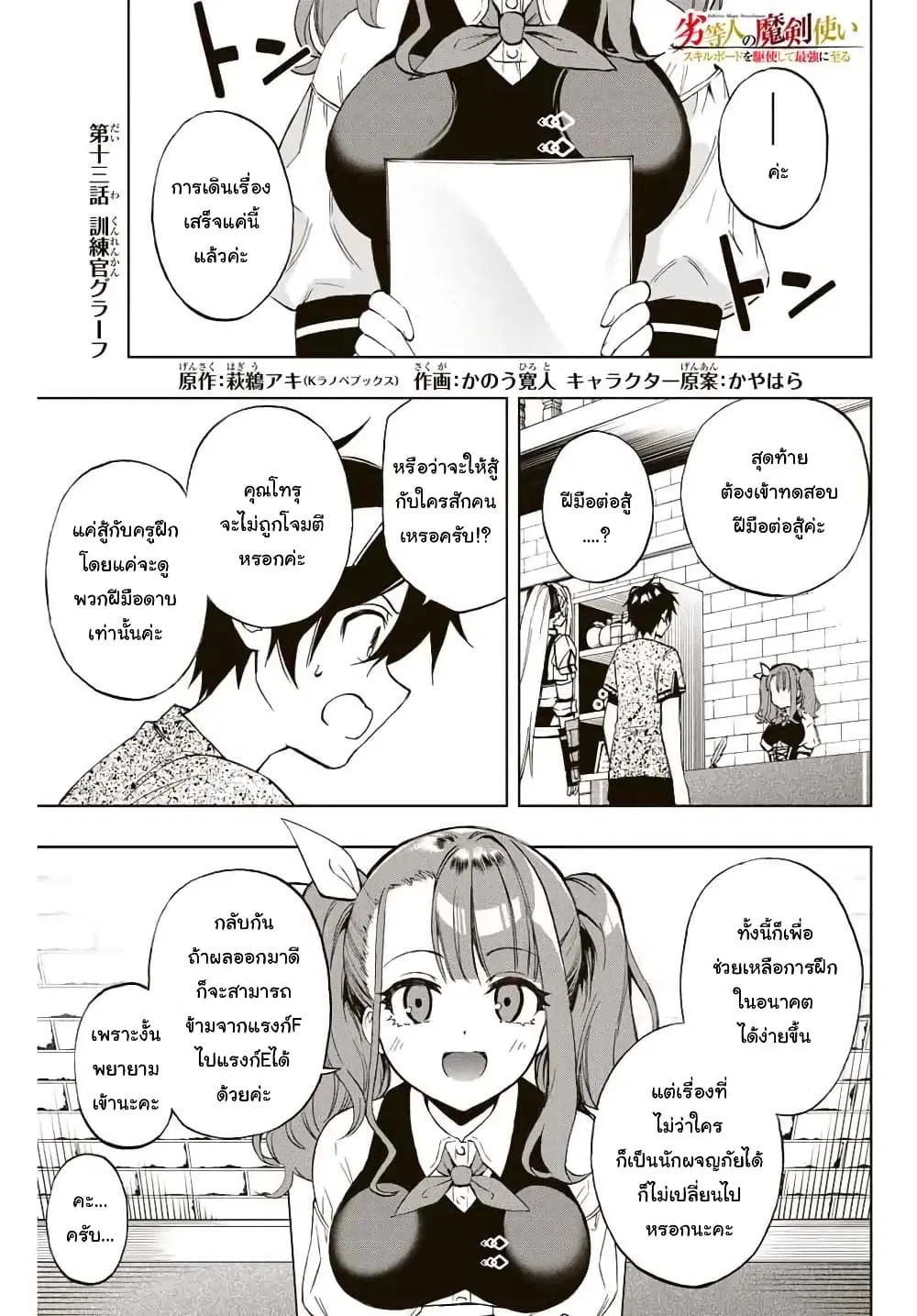 Rettoujin no Maken Tsukai ตอนที่ 13 หน้า 1