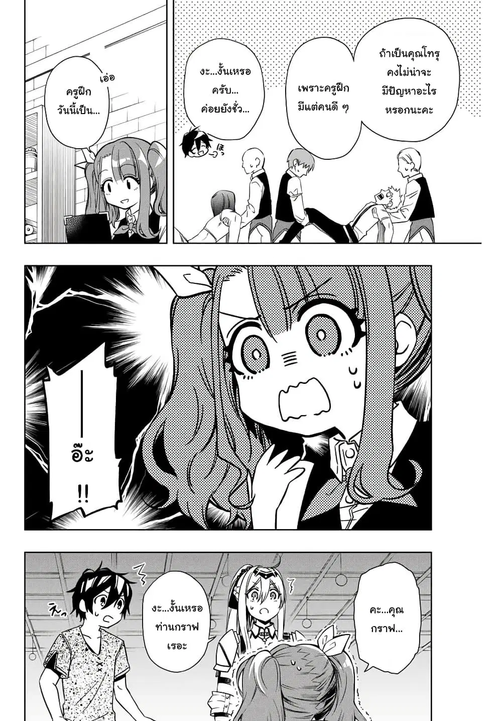 Rettoujin no Maken Tsukai ตอนที่ 13 หน้า 2