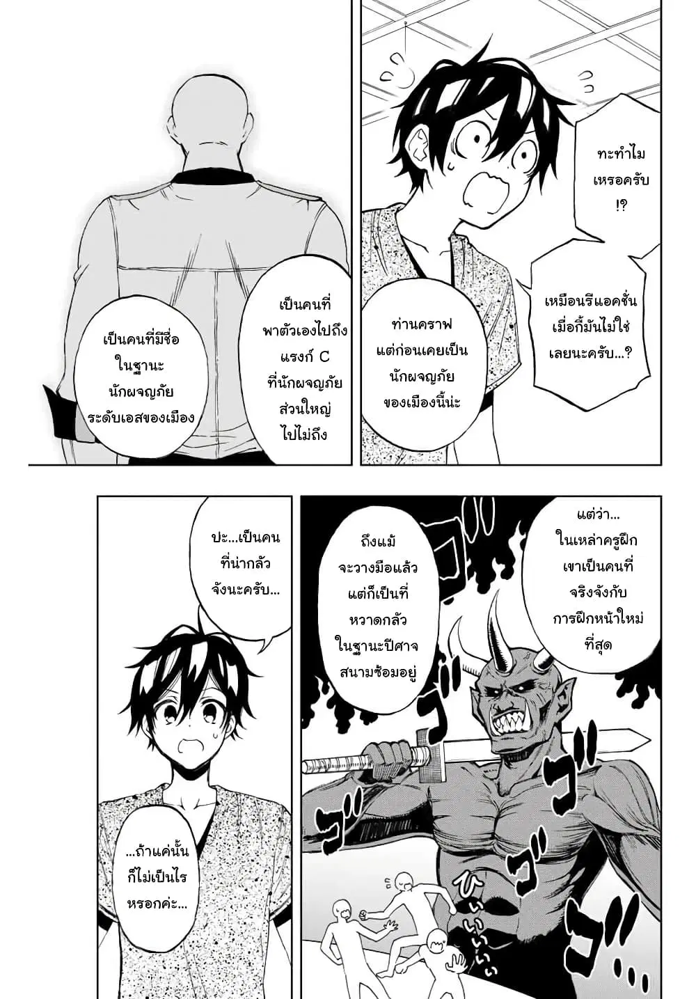 Rettoujin no Maken Tsukai ตอนที่ 13 หน้า 3