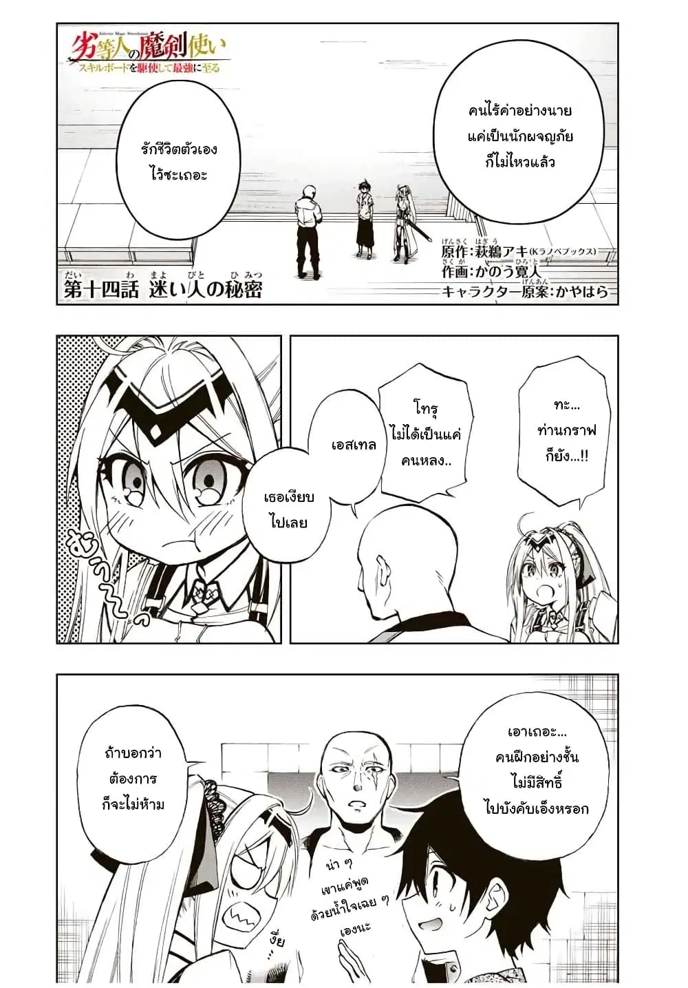 Rettoujin no Maken Tsukai ตอนที่ 14 หน้า 1