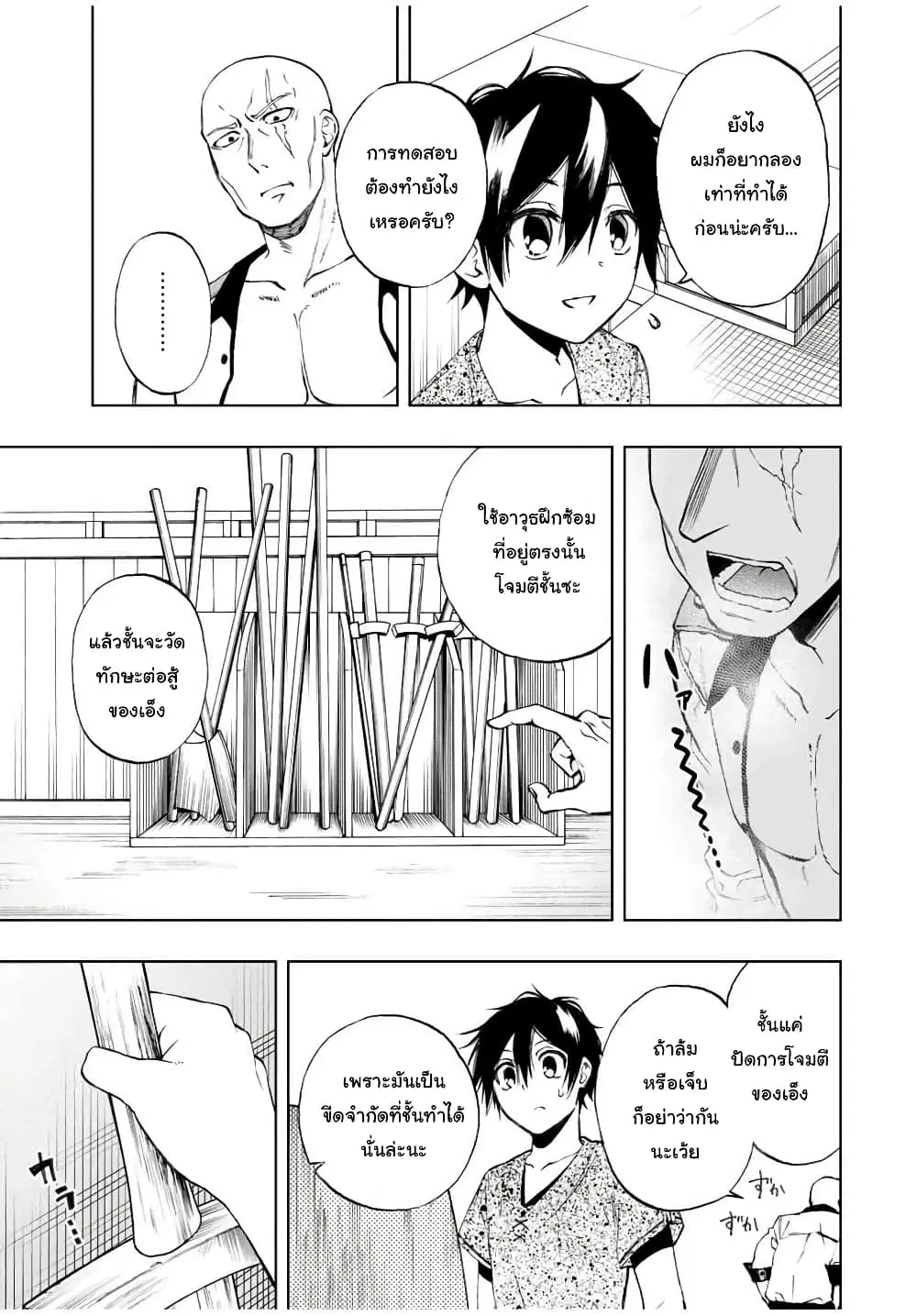 Rettoujin no Maken Tsukai ตอนที่ 14 หน้า 2