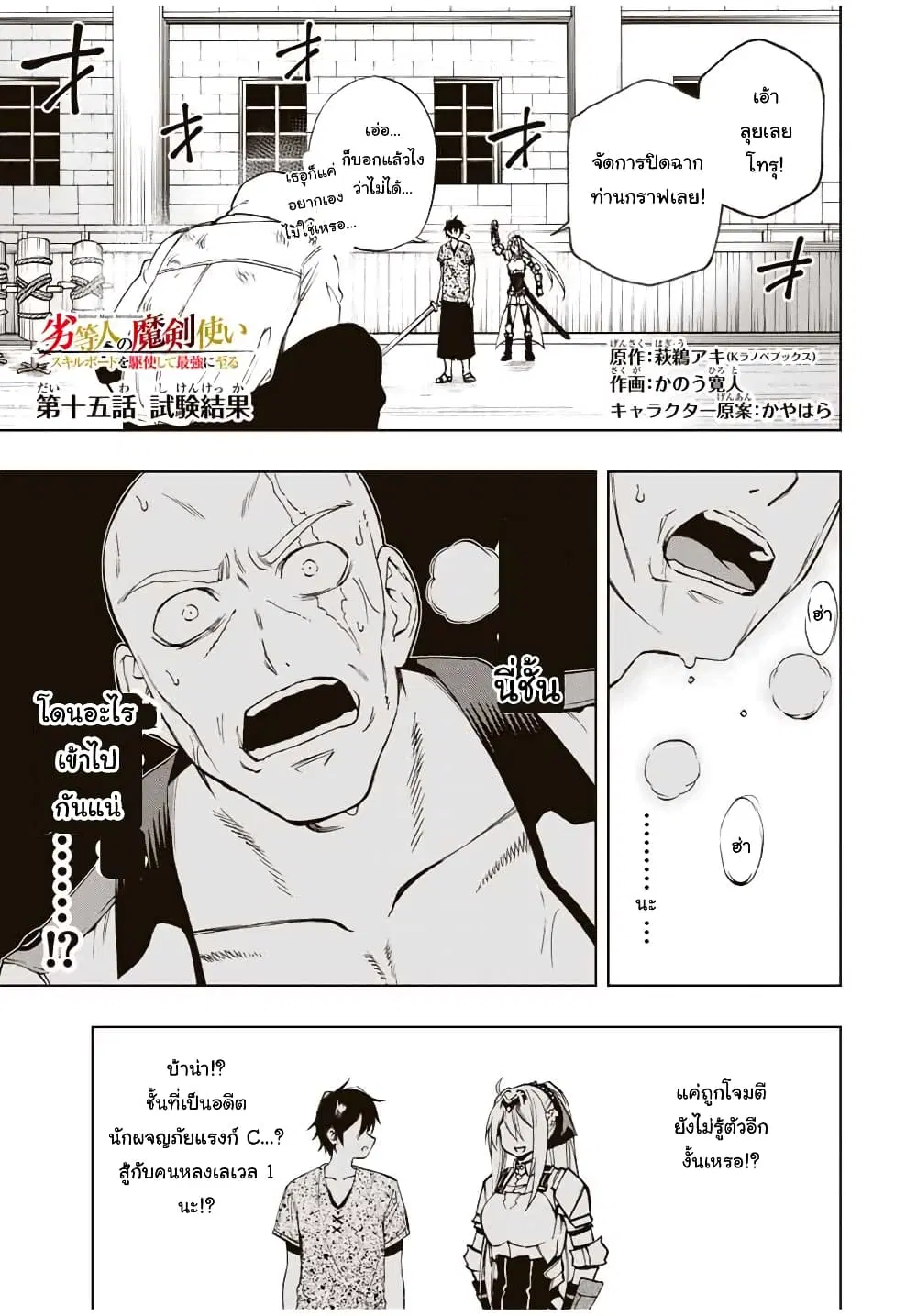 Rettoujin no Maken Tsukai ตอนที่ 15 หน้า 1
