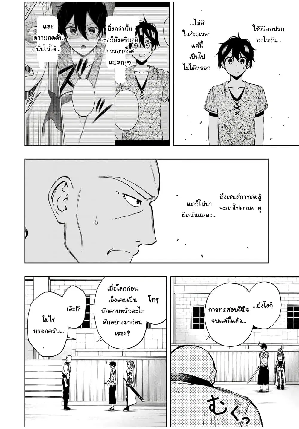 Rettoujin no Maken Tsukai ตอนที่ 15 หน้า 2