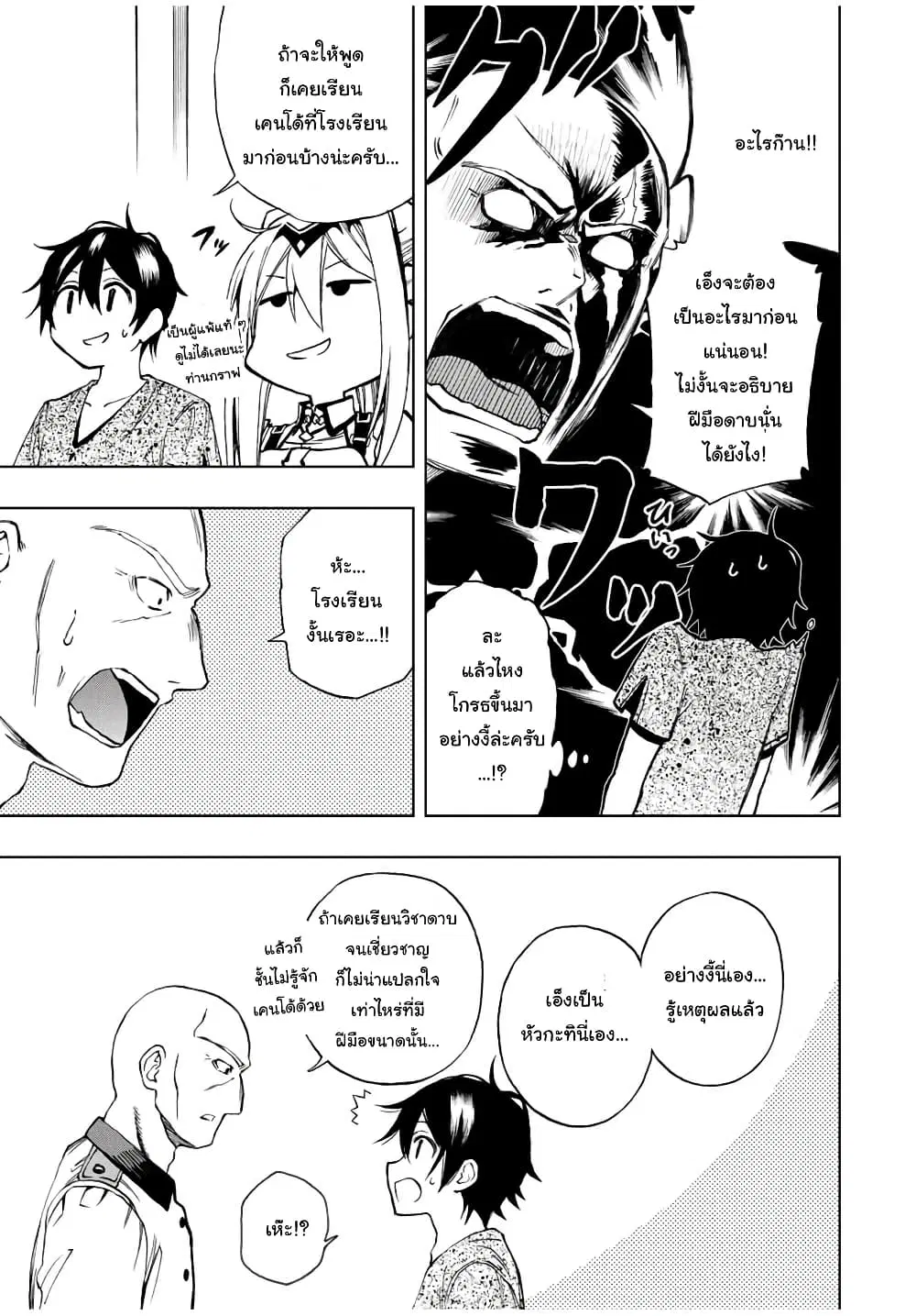 Rettoujin no Maken Tsukai ตอนที่ 15 หน้า 3