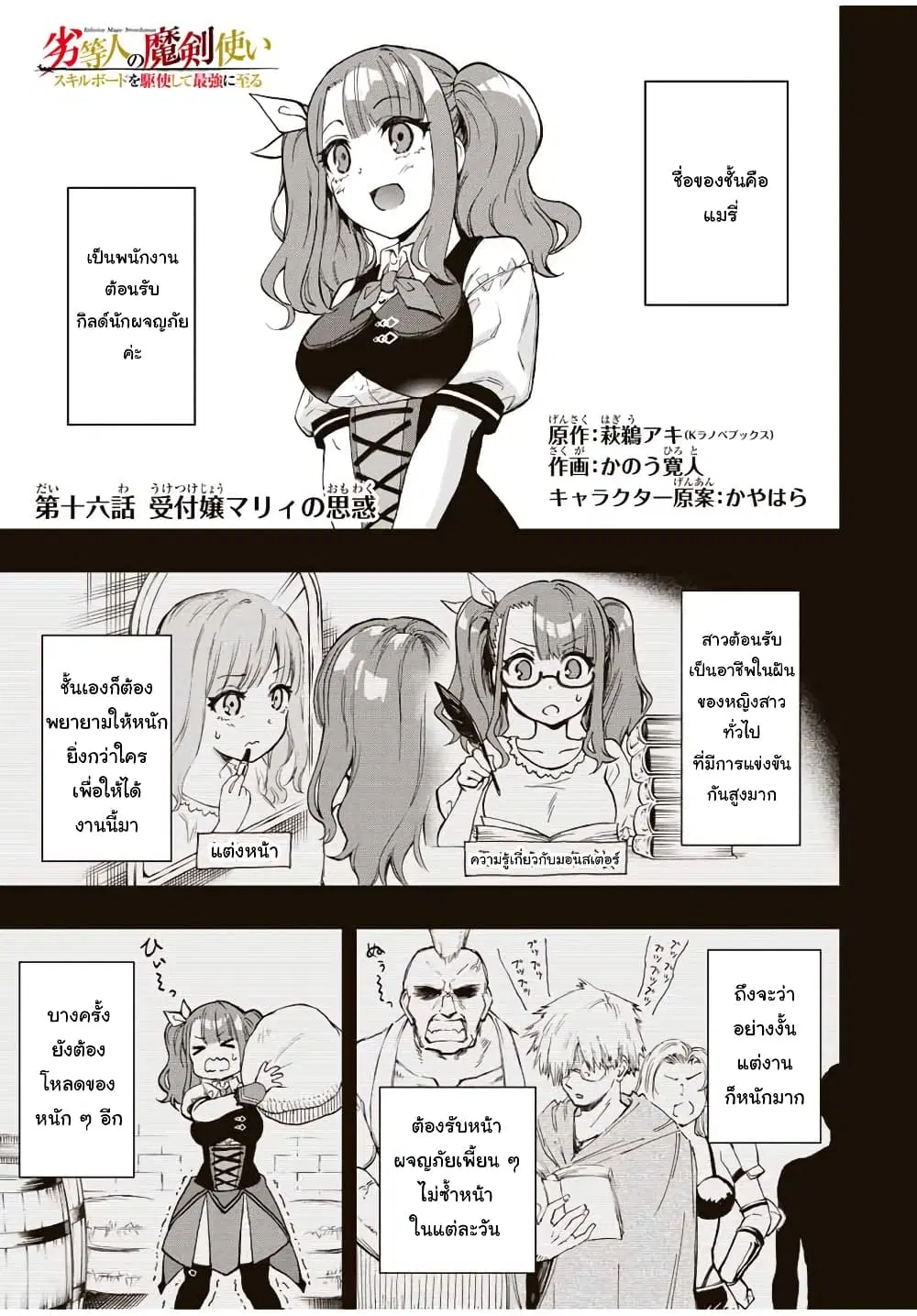 Rettoujin no Maken Tsukai ตอนที่ 16 หน้า 1