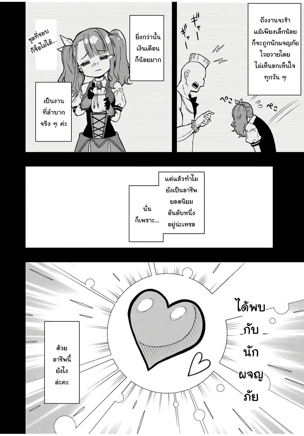 Rettoujin no Maken Tsukai ตอนที่ 16 หน้า 2