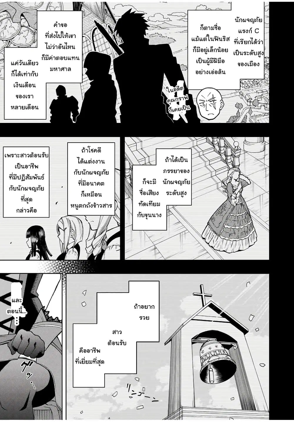 Rettoujin no Maken Tsukai ตอนที่ 16 หน้า 3