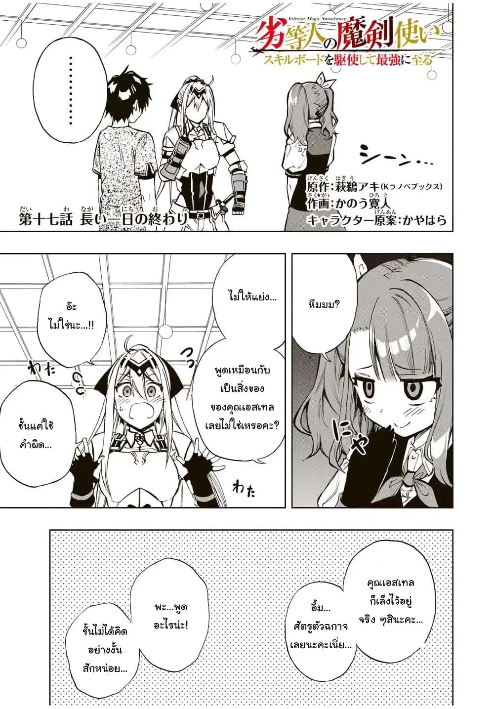 Rettoujin no Maken Tsukai ตอนที่ 17 หน้า 1