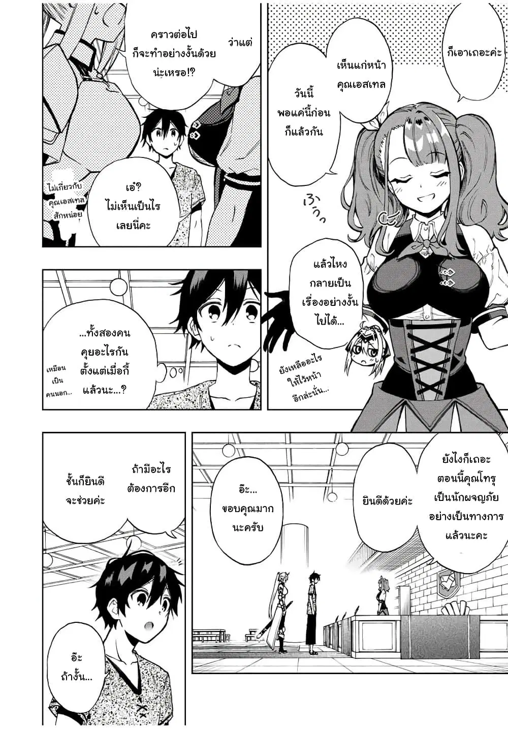 Rettoujin no Maken Tsukai ตอนที่ 17 หน้า 2